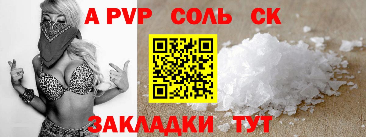 Мелеуз  A-PVP Соль  Вход с VPN  цены   A PVP Crystall  Альфа ПВП VHQ 