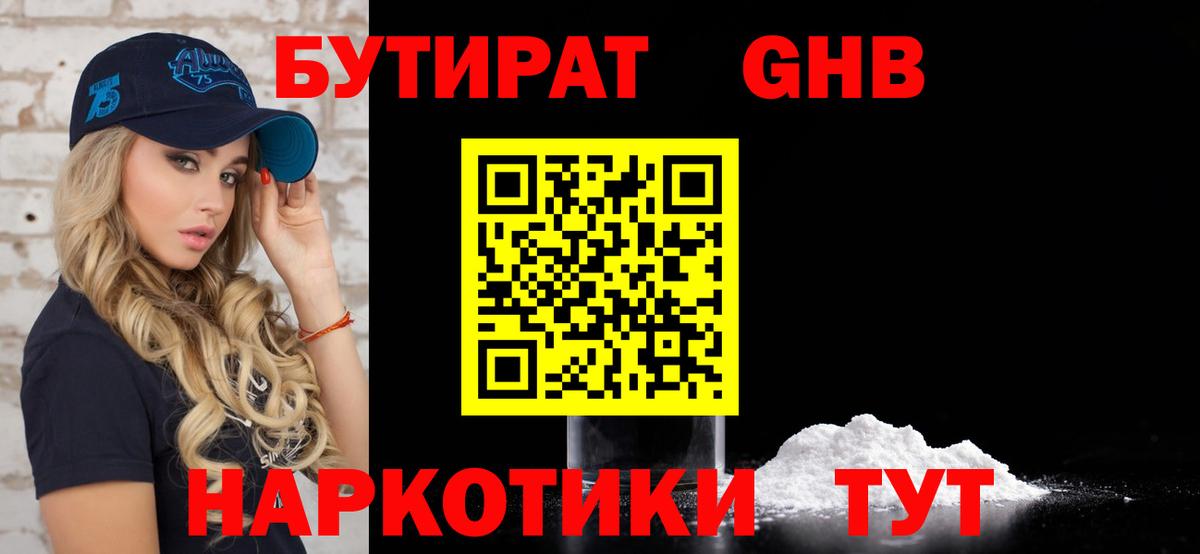 Бутират бутик  Вход с VPN  Мелеуз 