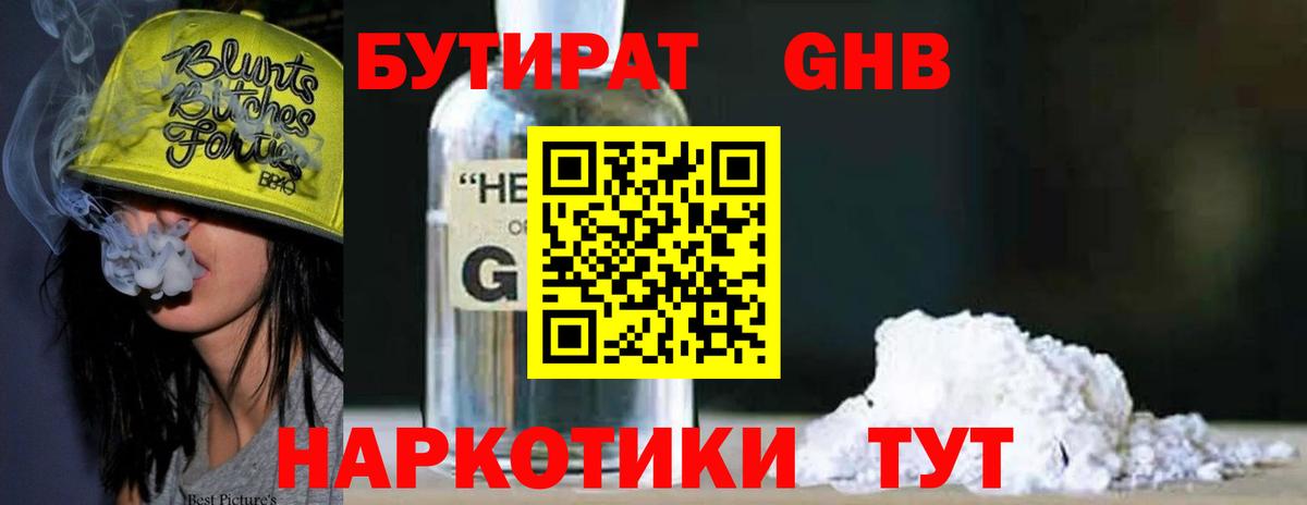 Бутират оксибутират Мелеуз