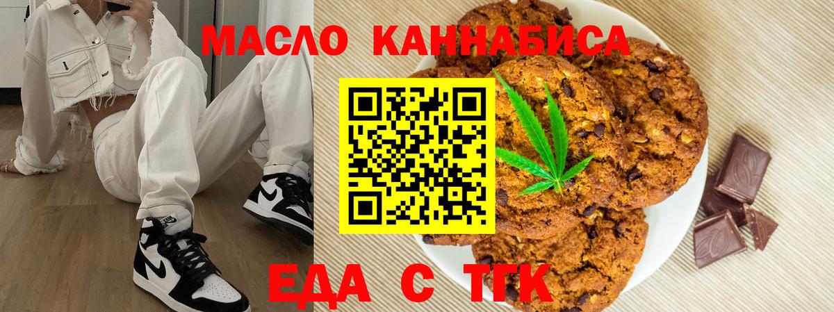 Еда ТГК конопля  Вход с VPN  Мелеуз 