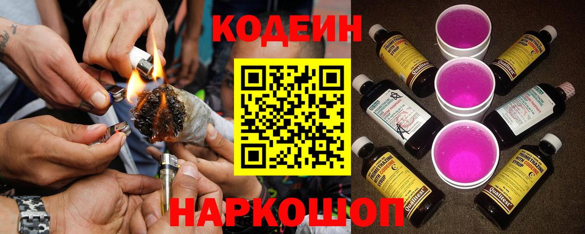 Мелеуз  Кодеиновый сироп Lean напиток Lean (лин)  Кодеин Purple Drank  Вход с VPN 