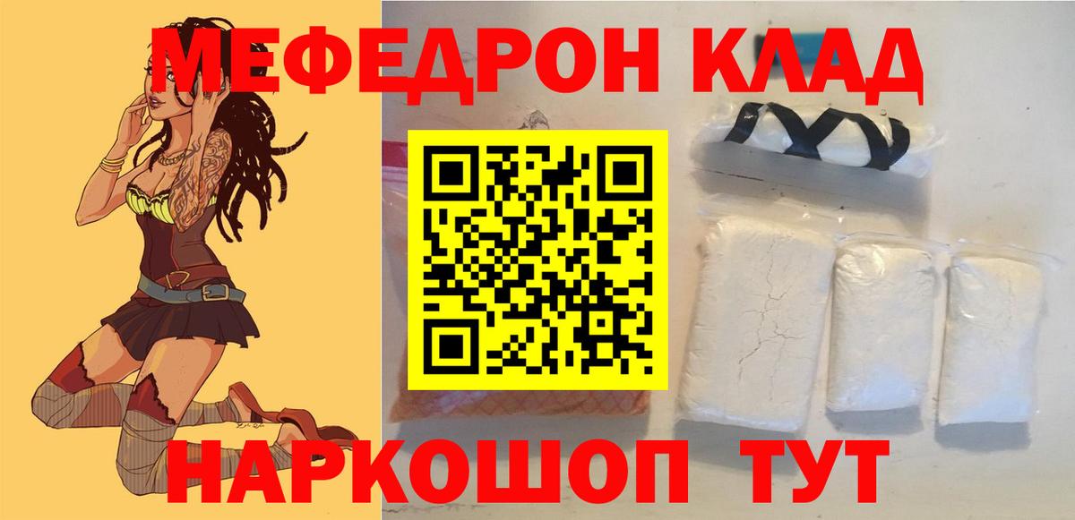 Мефедрон  Мелеуз
