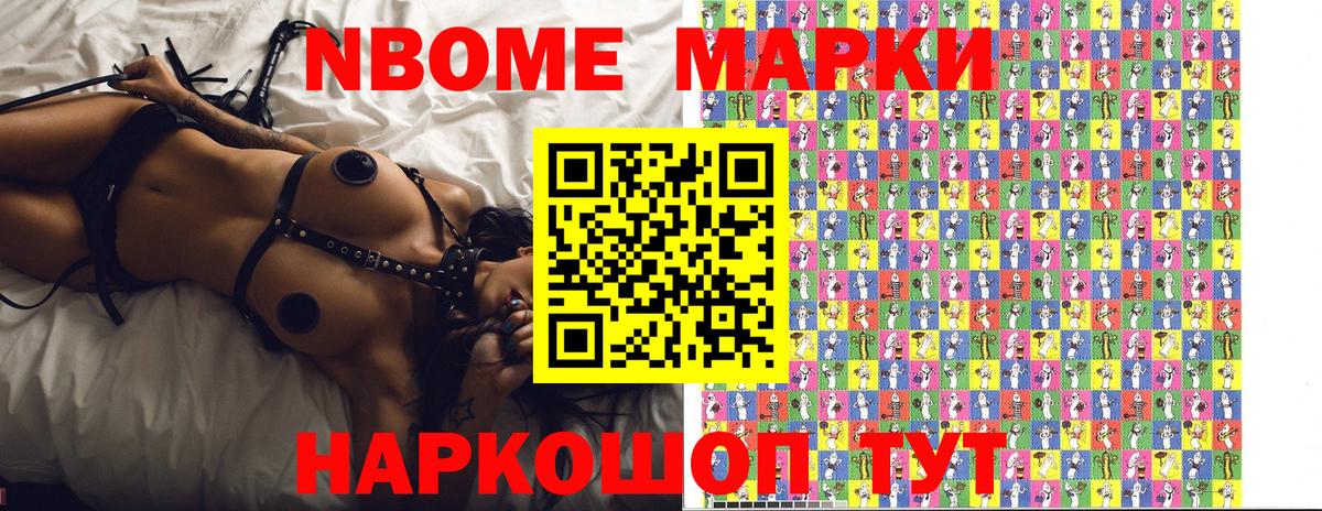 Марки N-bome 1,8мг  Вход с VPN  Марки 25I-NBOMe  Мелеуз 